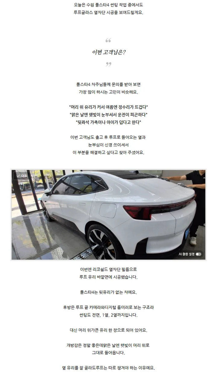 자동차 썬팅 매장 시공 후기형 본문 구성