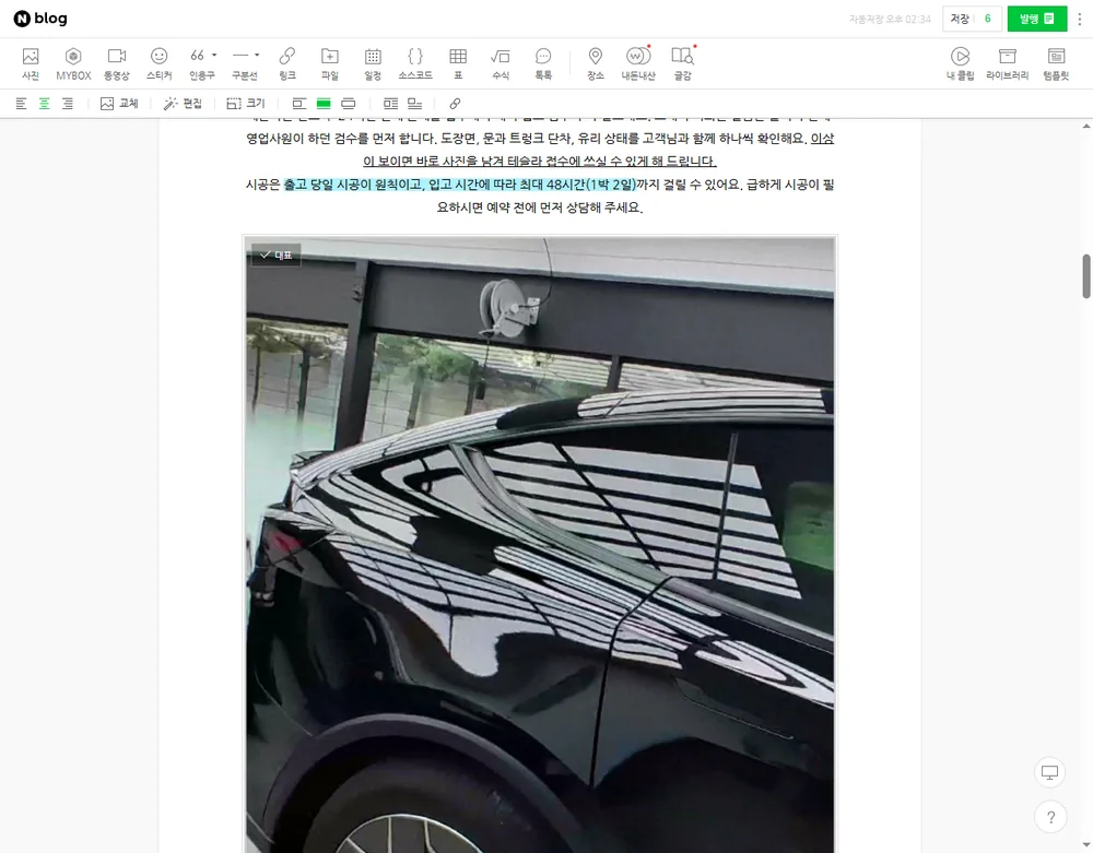 자동차 썬팅 매장 에디터 작업 화면 (강조·사진 배치)