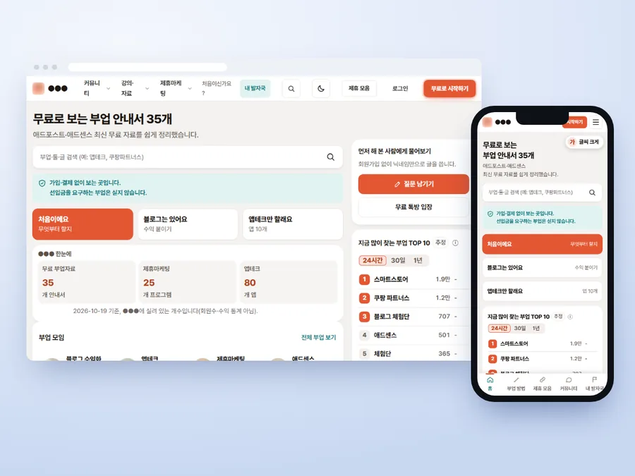 정보 사이트 (자체 운영) 화면