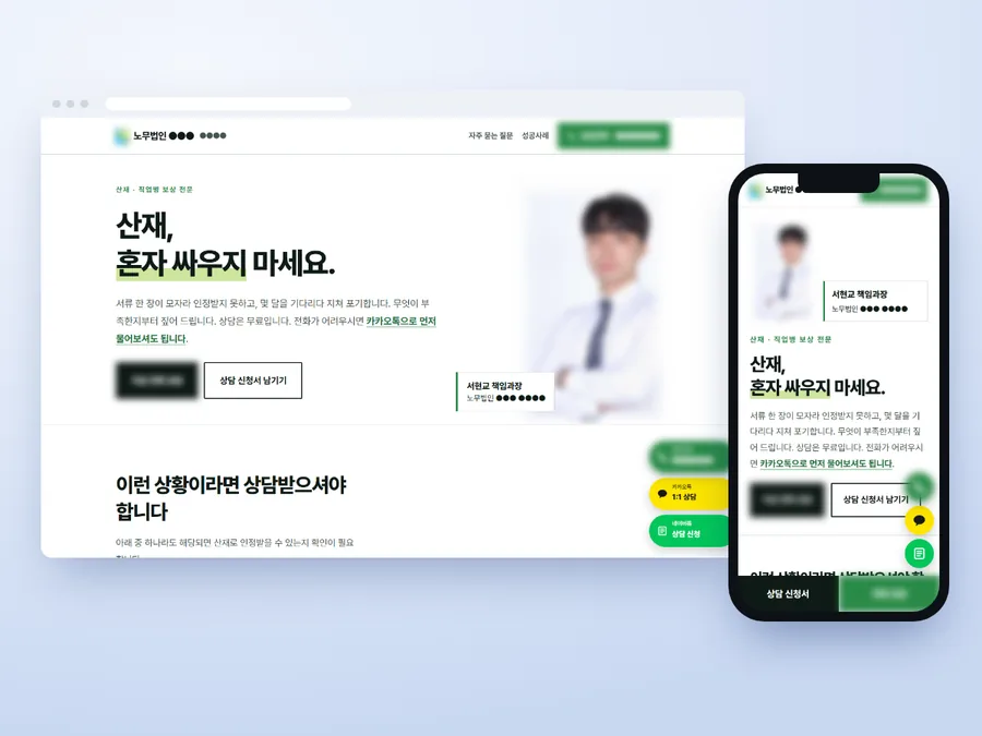 노무법인 산재 상담 홈페이지 화면