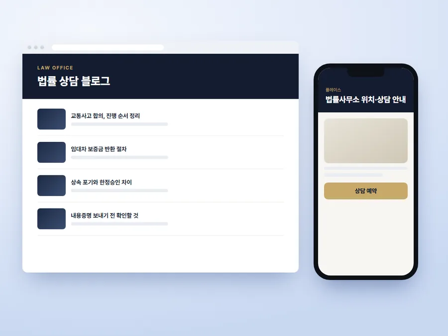 법률사무소 마케팅 운영 화면 예시