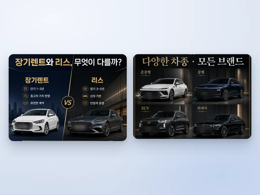 장기렌트 브랜드 마케팅 운영 화면 예시