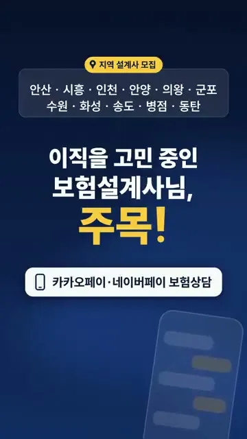 보험 영업 조직 설계사 모집 광고 숏폼 커버