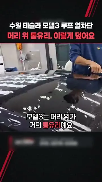 자동차 썬팅 매장 시공 과정 클립 커버